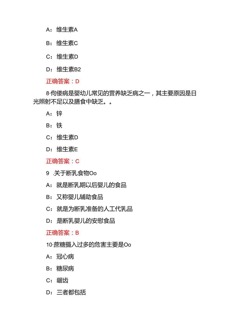 2025营养指导员师岗位技能及理论知识考试题库（含答案）.docx_第3页