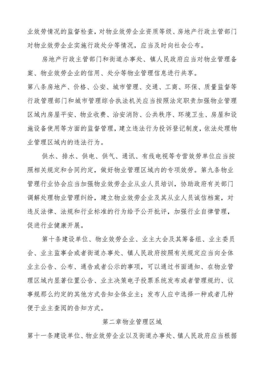 广州市物业管理暂行办法(正式施行稿).docx_第3页