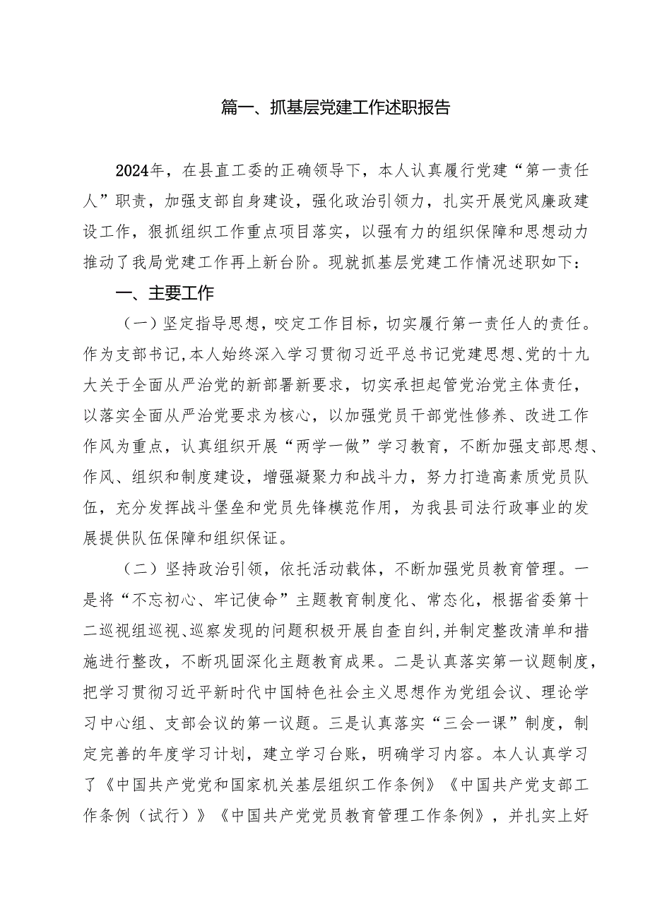 抓基层党建工作述职报告（共12篇）.docx_第2页