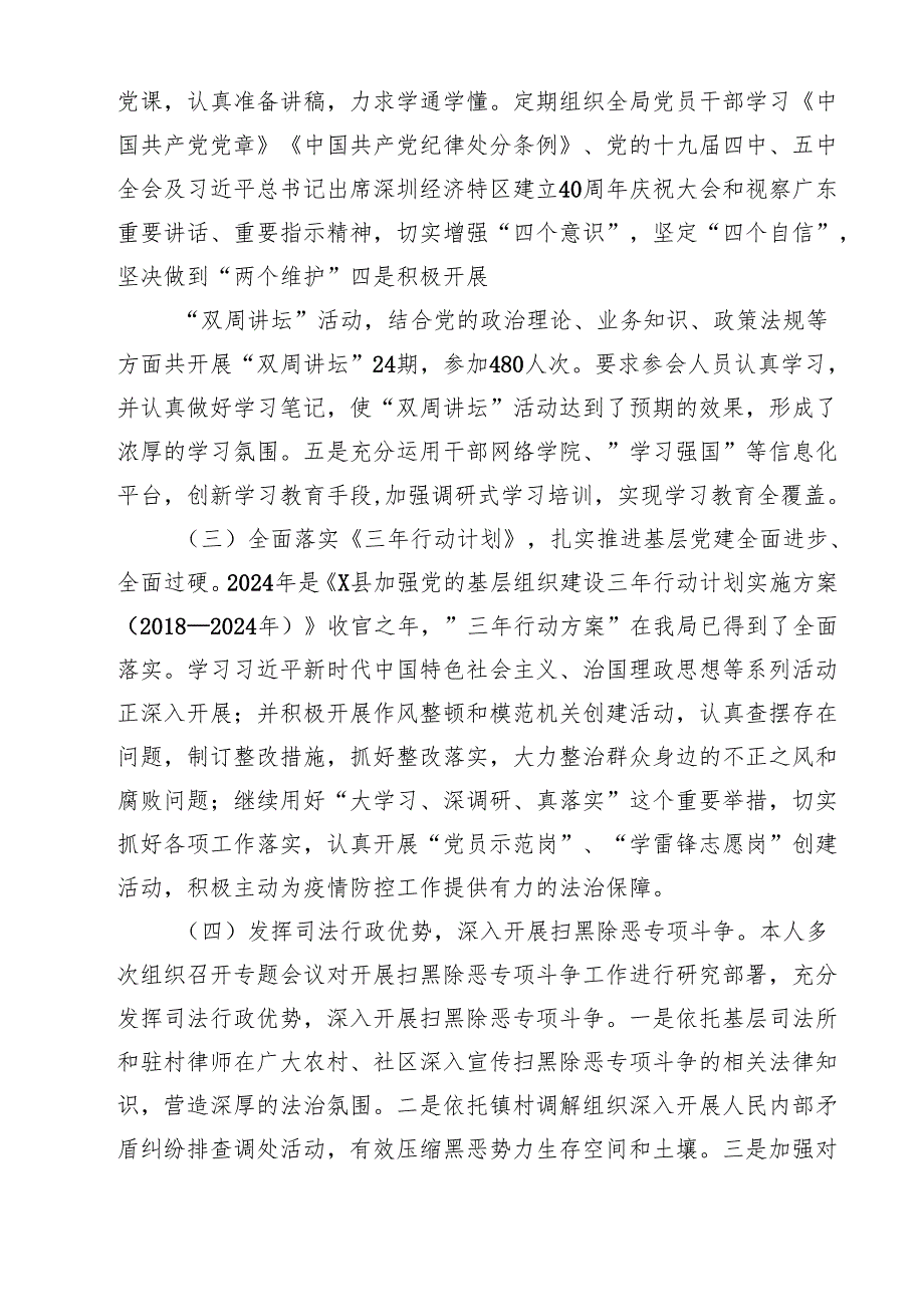 抓基层党建工作述职报告（共12篇）.docx_第3页