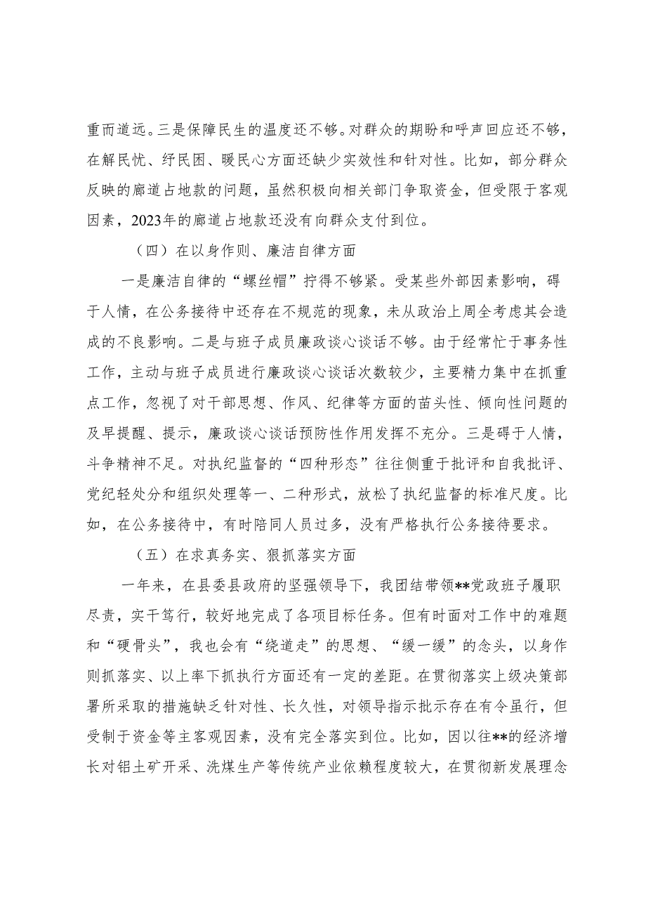 2024年10月党委书记专题民主生活会发言（对照9个方面）+纪检组长在2024年民主生活会上的发言.docx_第3页