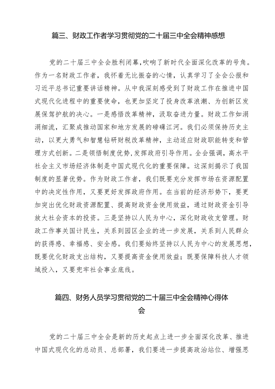 （13篇）财政干部学习党的二十三中全会精神研讨发言集合.docx_第3页