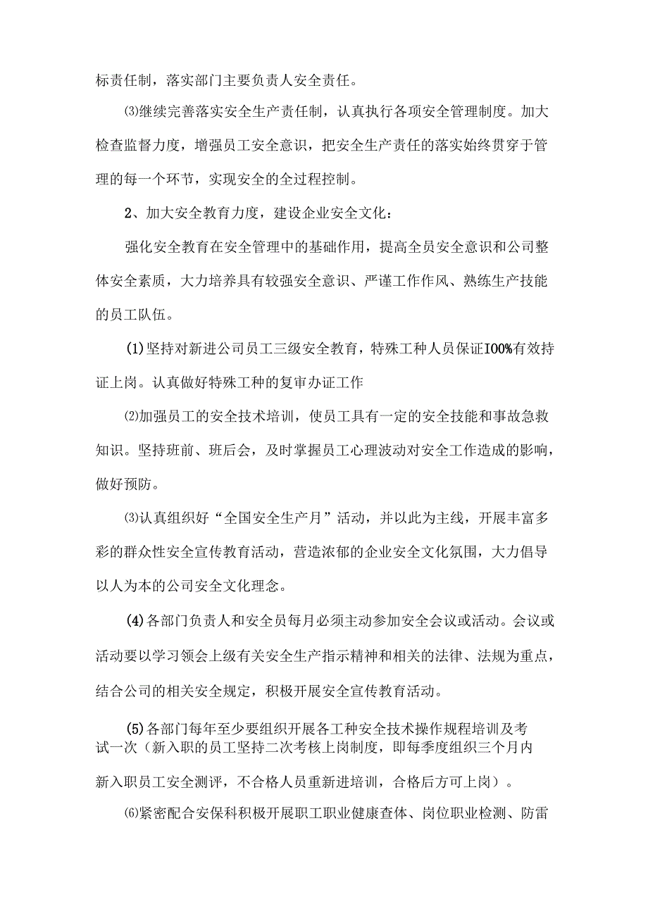 XXXX消防安全工作计划范文两篇.docx_第2页