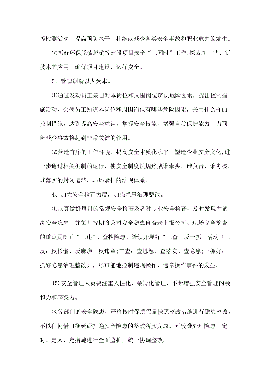 XXXX消防安全工作计划范文两篇.docx_第3页