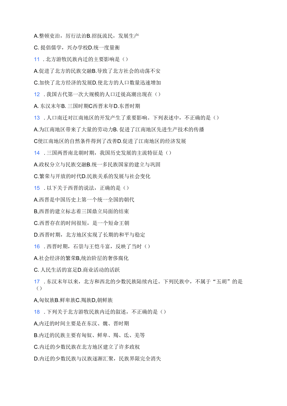 《第17课 西晋的短暂统一和北方各族的内迁》课后作业.docx_第2页