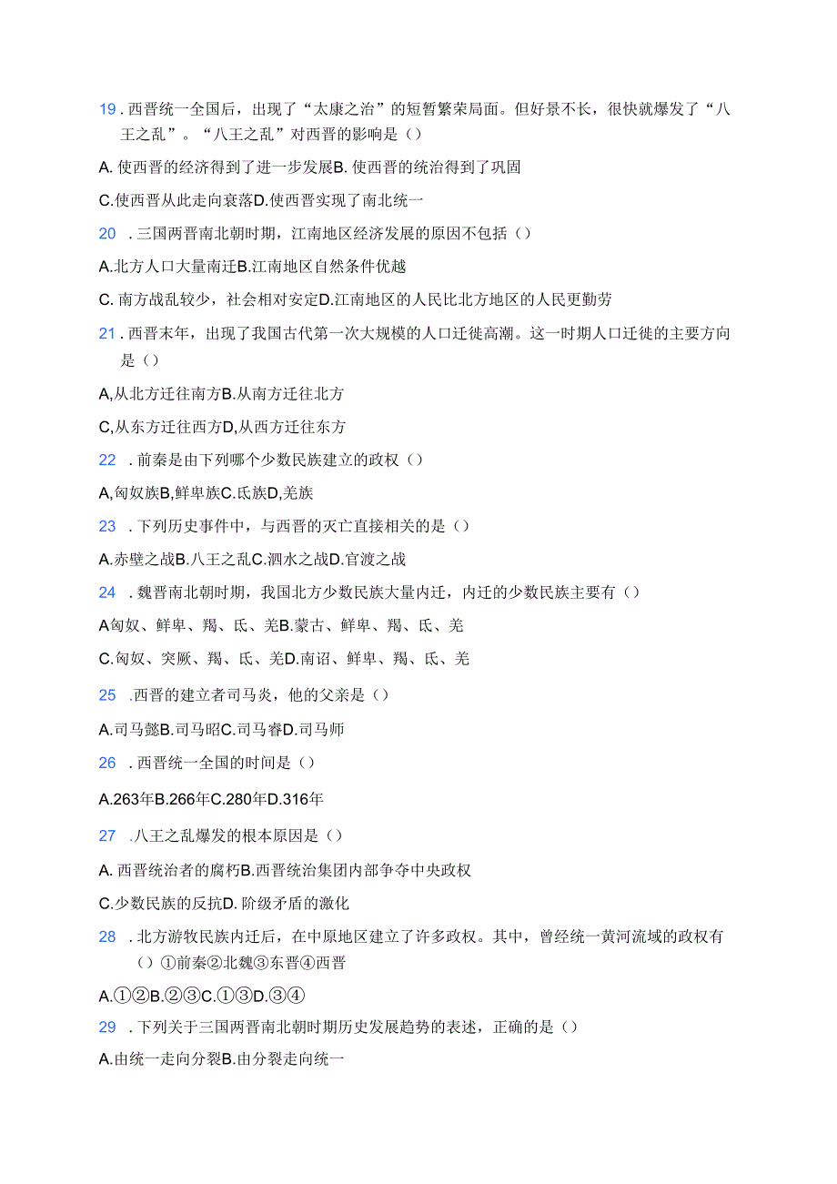 《第17课 西晋的短暂统一和北方各族的内迁》课后作业.docx_第3页