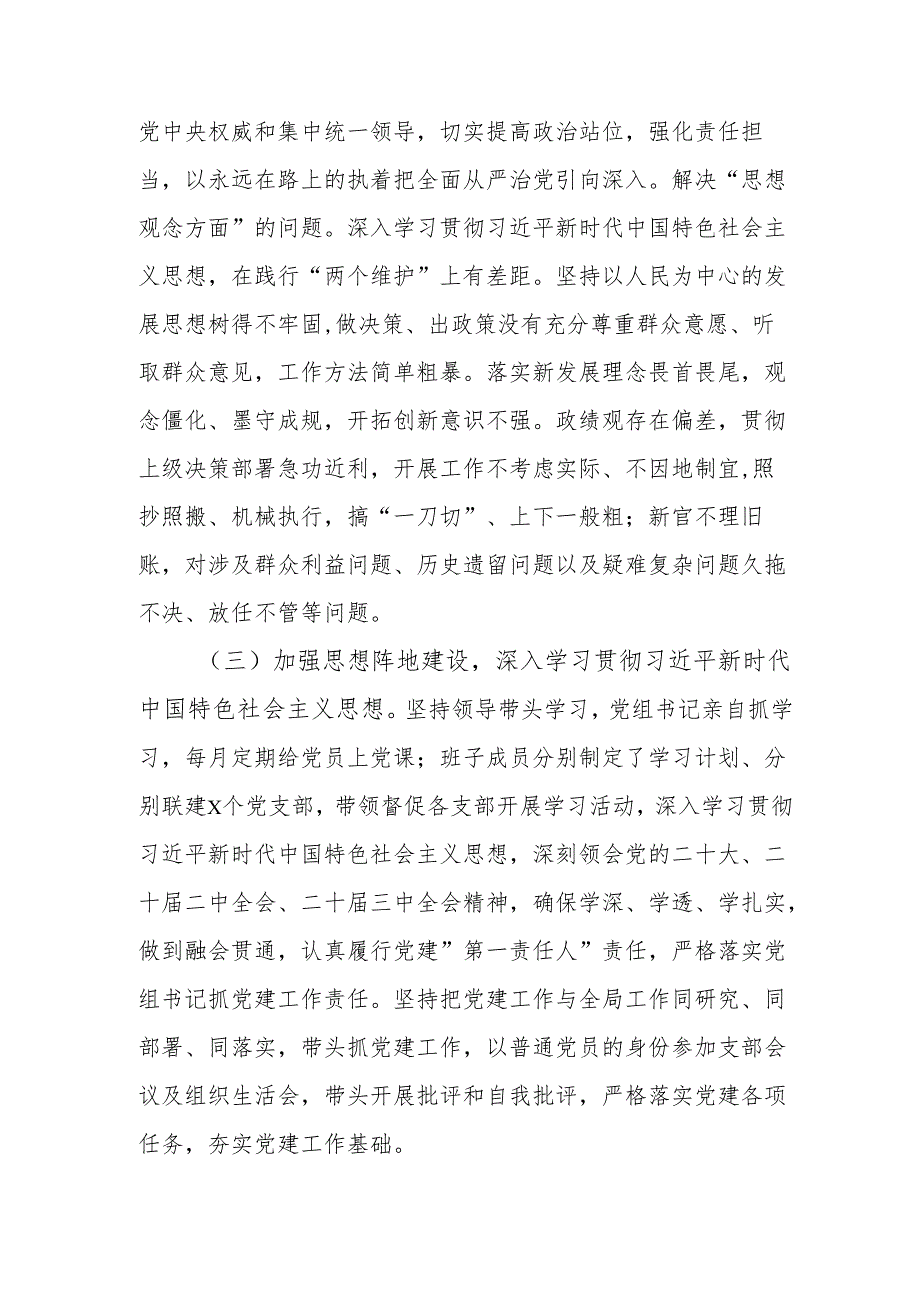 2024乡镇村干部《个人述职》述廉总结 （4份）58.docx_第2页