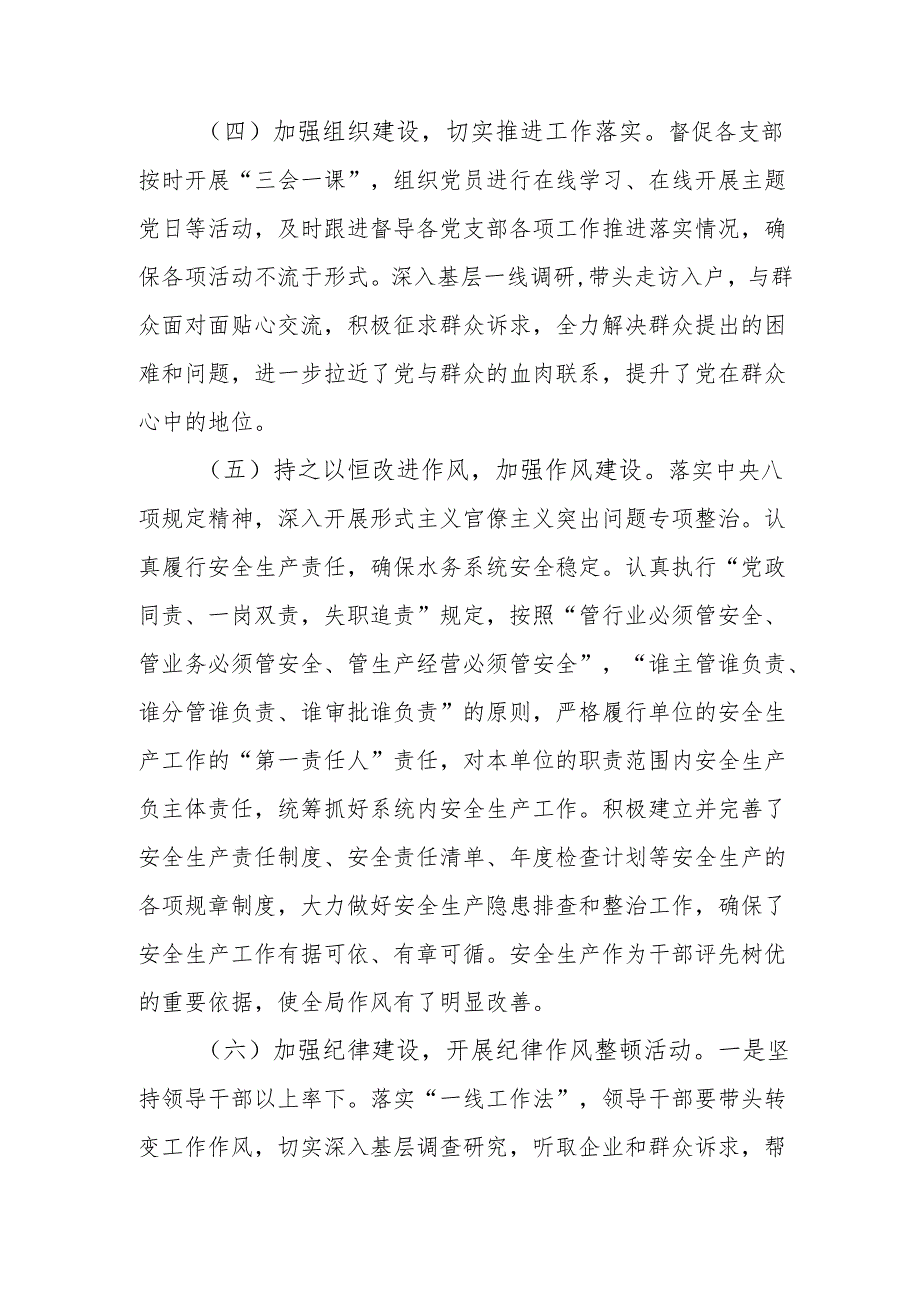 2024乡镇村干部《个人述职》述廉总结 （4份）58.docx_第3页