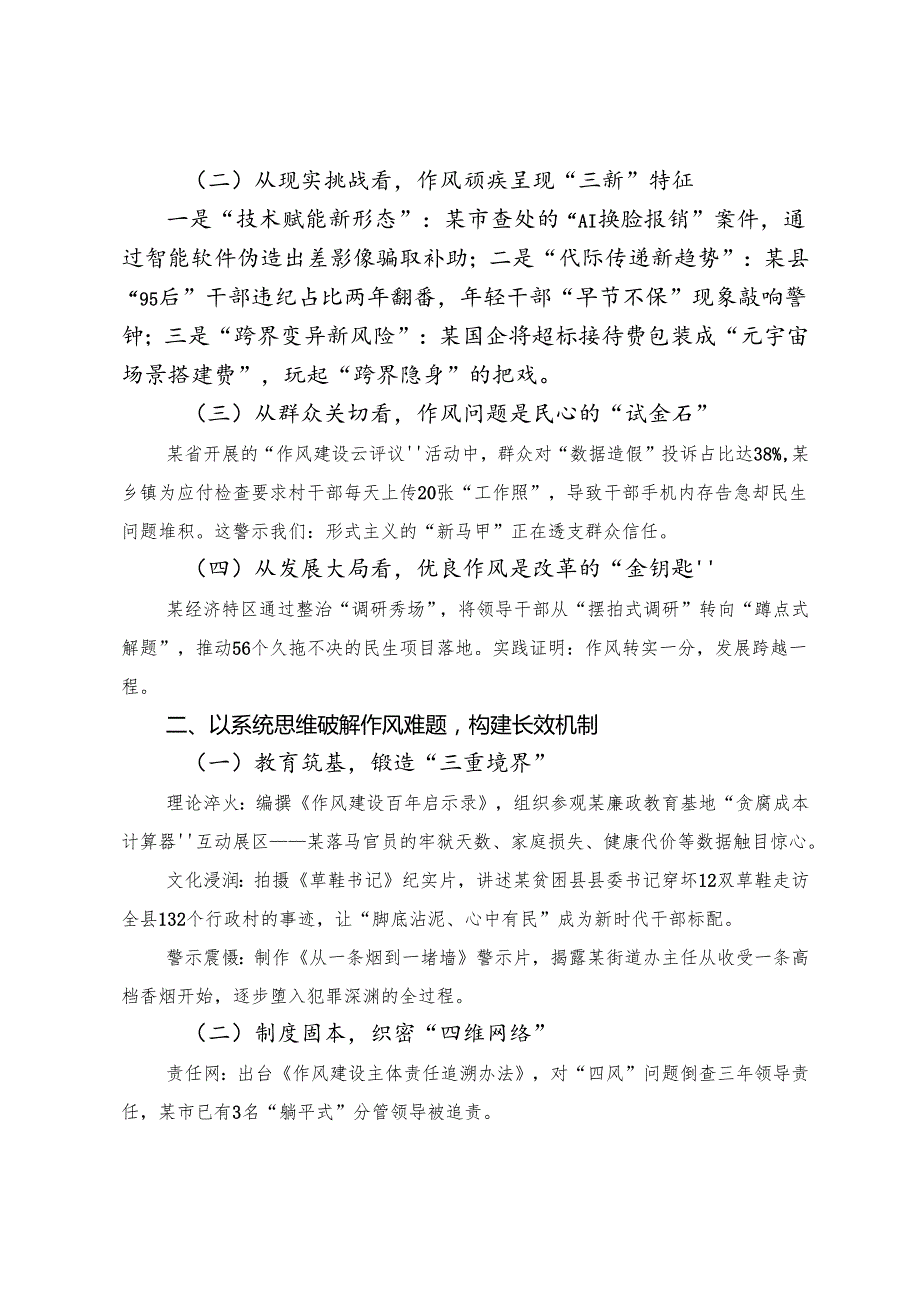 7篇2025年八项规定精神学习教育启动部署专题党组会的发言稿.docx_第2页