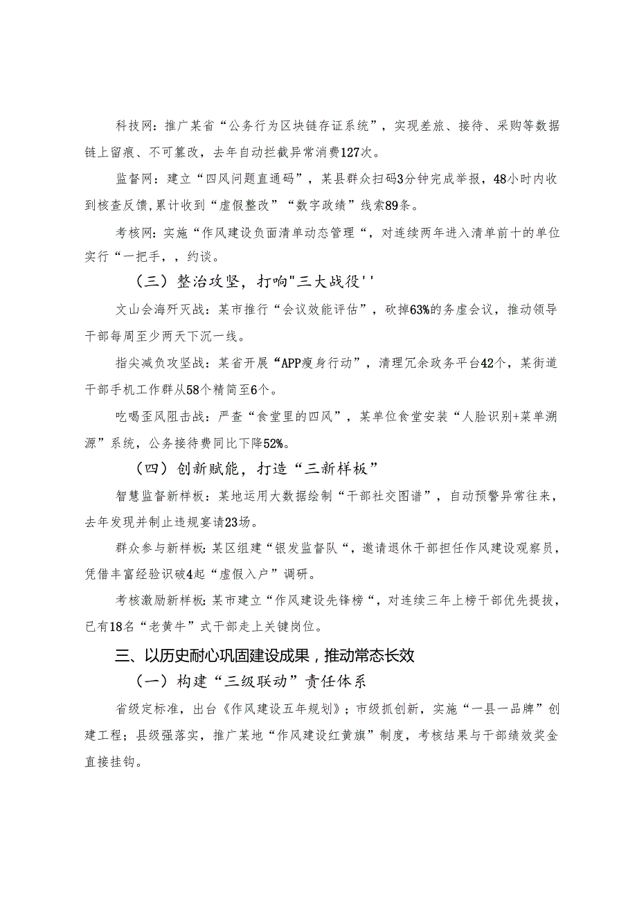 7篇2025年八项规定精神学习教育启动部署专题党组会的发言稿.docx_第3页