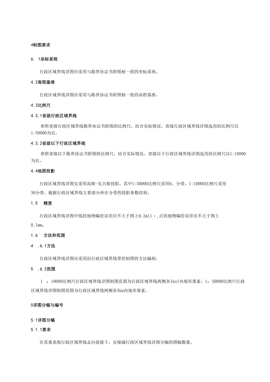 行政区域界线 详图 绘制规范.docx_第2页