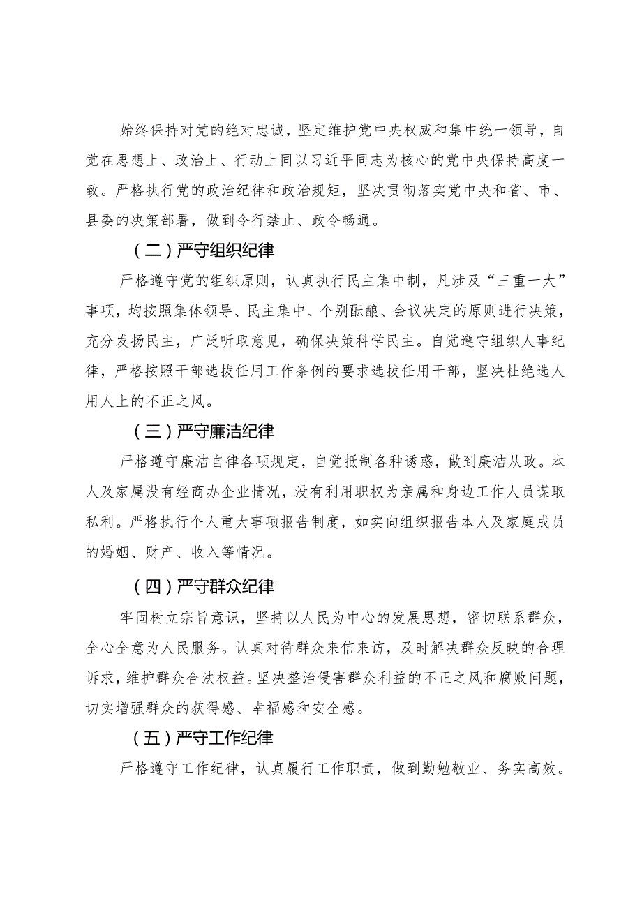 乡镇党委书记、国有企业党委书记2024 个人述责述廉报告.docx_第3页