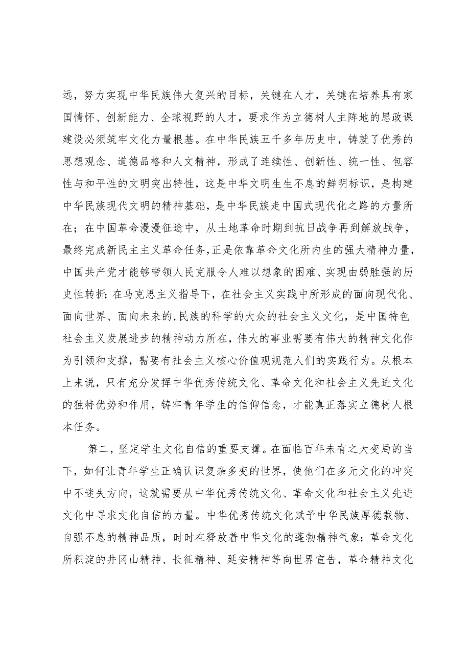 在2024年高校思政课建设推进会上的讲话座谈会上的交流发言.docx_第2页