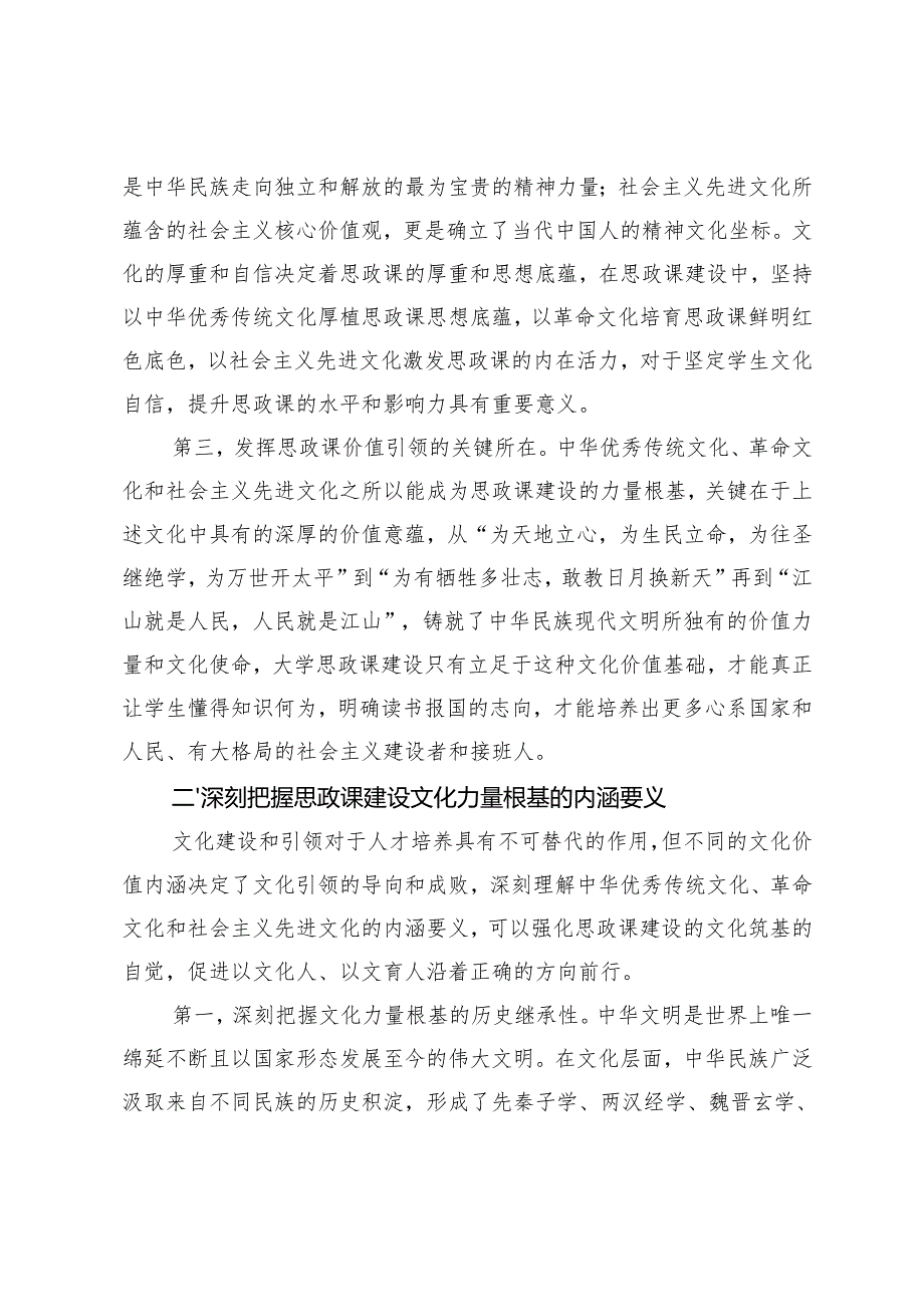 在2024年高校思政课建设推进会上的讲话座谈会上的交流发言.docx_第3页