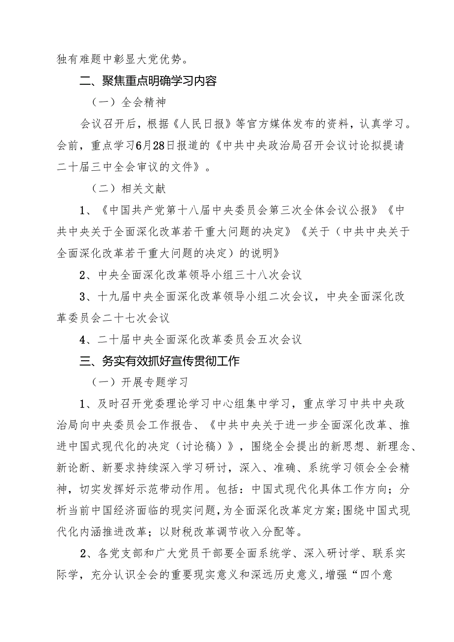 (三篇)学习宣传贯彻2024年二十三中全会精神工作方案范文.docx_第2页
