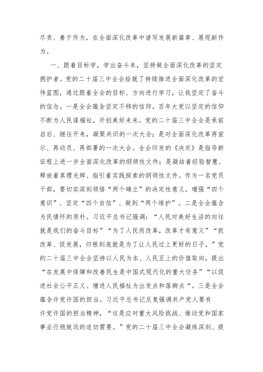 学习党的二十三中全会精神.docx_第2页