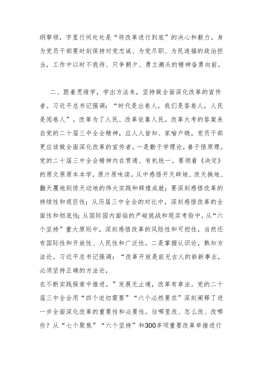 学习党的二十三中全会精神.docx_第3页