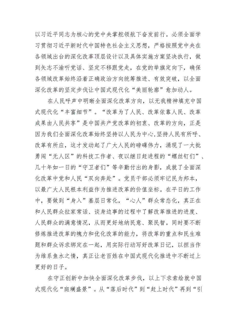 理论学习中心组二十三中全会精神专题研讨交流发言2四篇（精选版）.docx_第2页