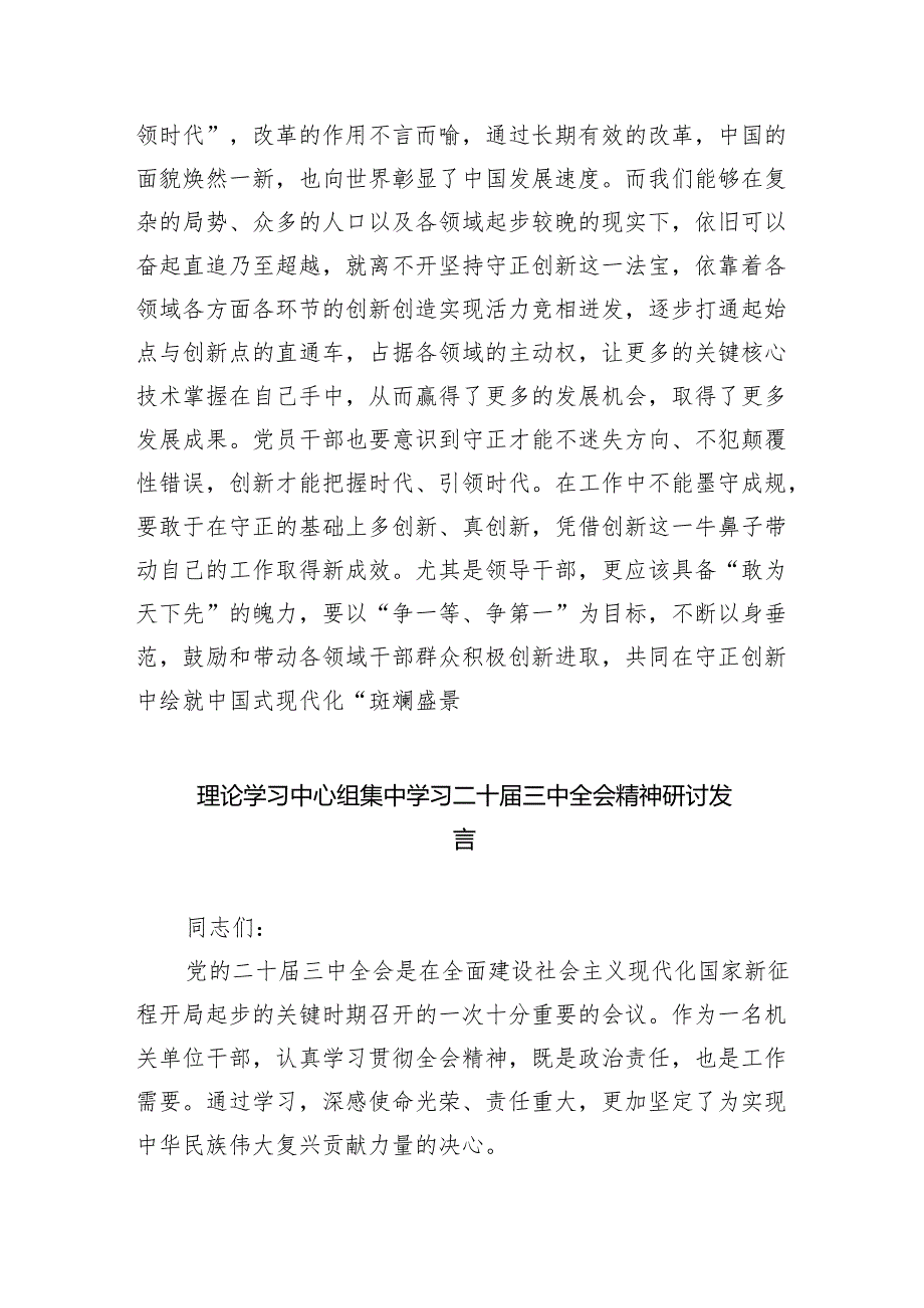 理论学习中心组二十三中全会精神专题研讨交流发言2四篇（精选版）.docx_第3页