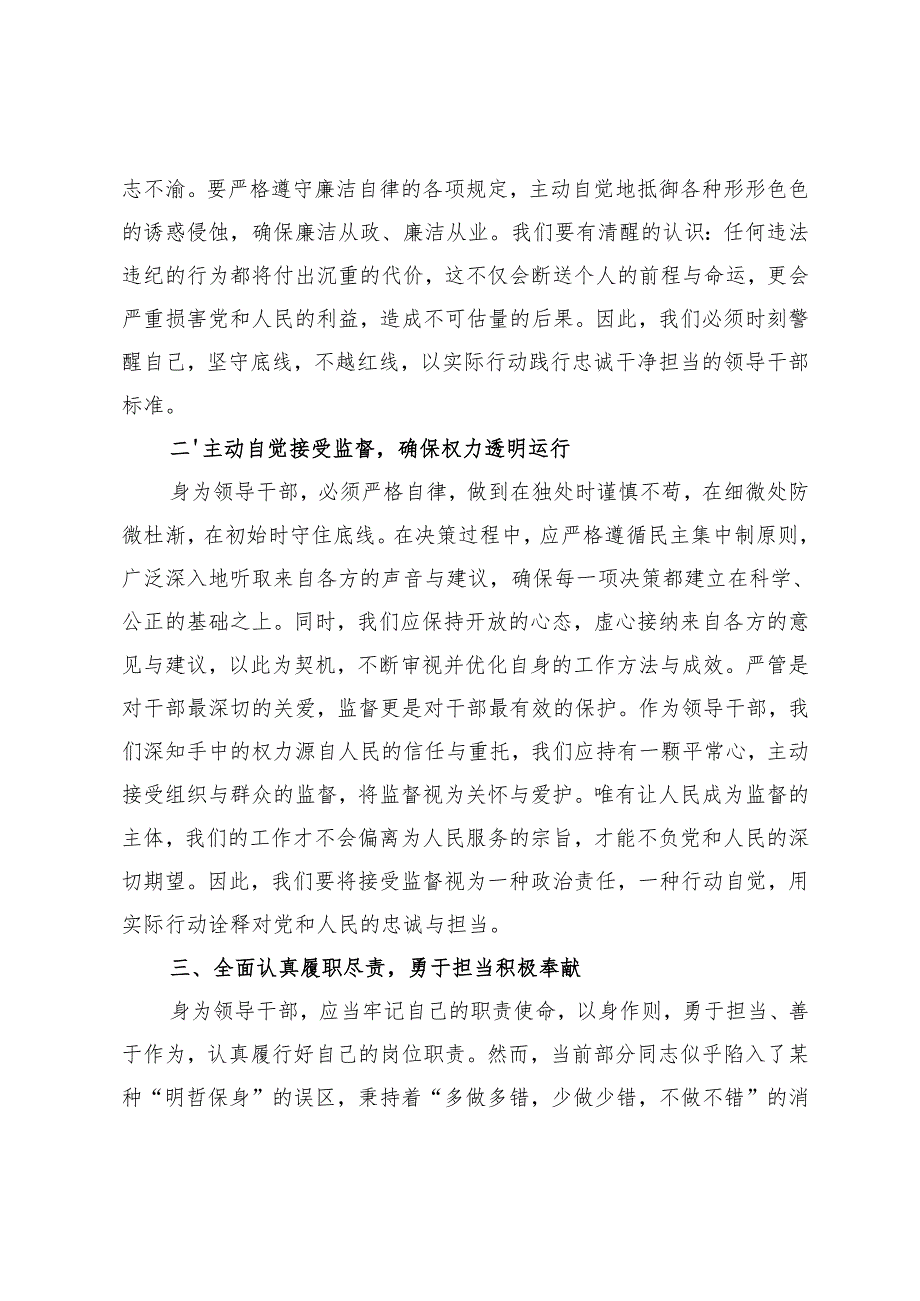 2024年党委书记与班子成员、中层干部、负责人集体廉政谈话材料+党风廉政建设工作总结.docx_第2页