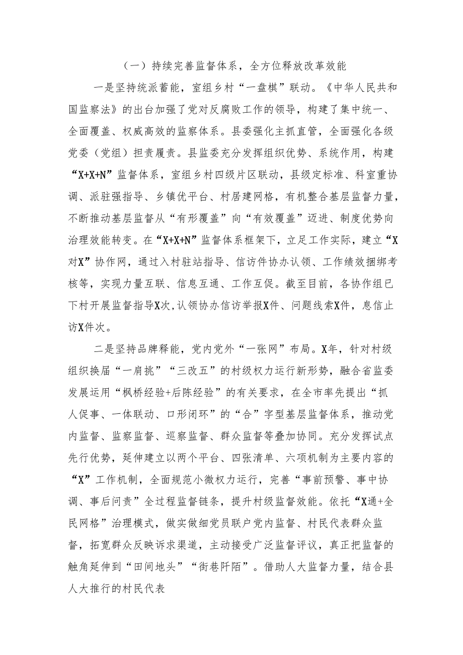 关于开展整治群众身边不正之风和腐败问题的情况报告12篇（精编版）.docx_第3页