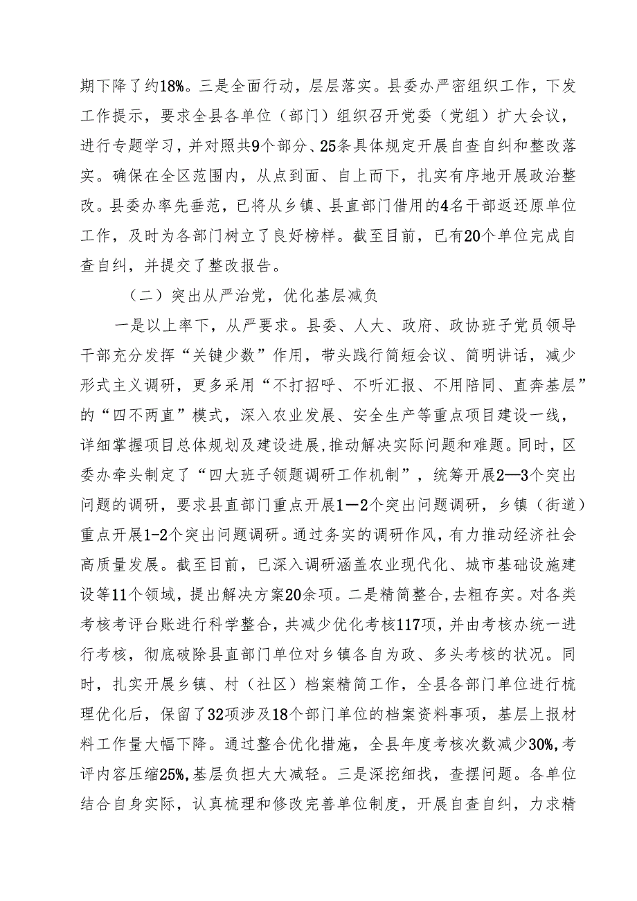 （7篇）整治形式主义为基层减负工作开展情况汇报（详细版）.docx_第2页