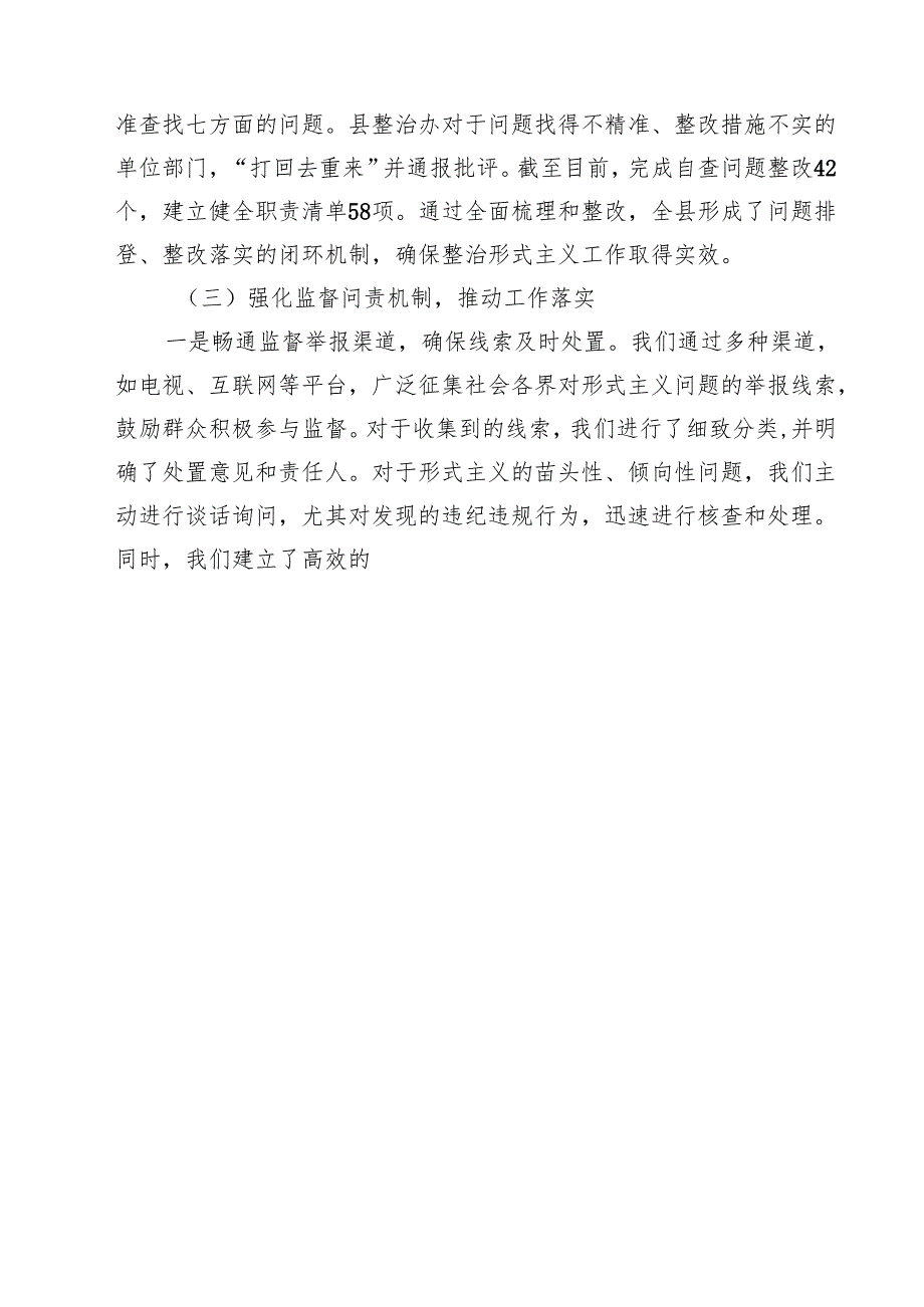 （7篇）整治形式主义为基层减负工作开展情况汇报（详细版）.docx_第3页