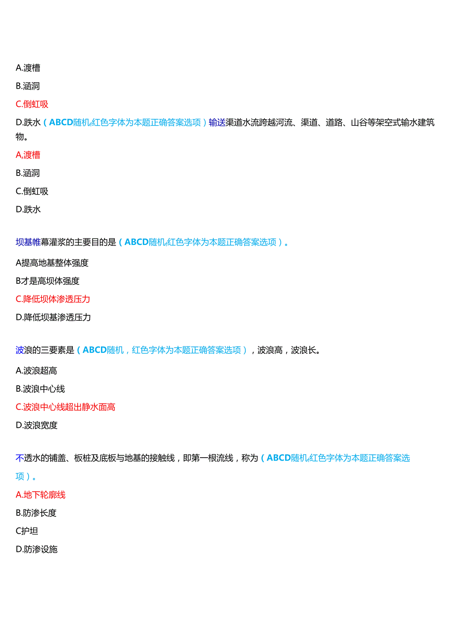 2024期河南开放大学补修课《水工建筑物#》一平台无纸化考试(作业练习1至3+我要考试)试题及答案.docx_第2页