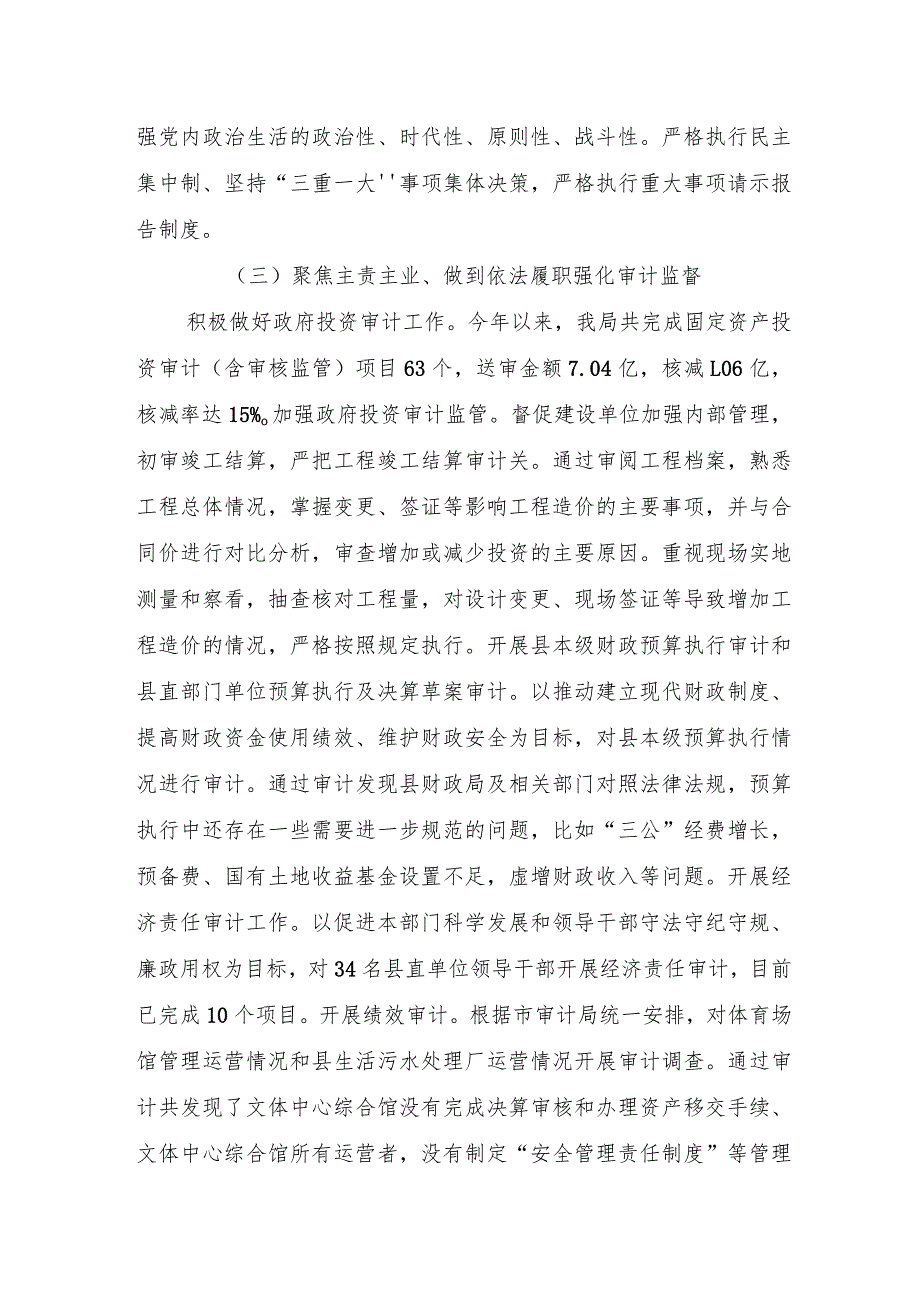 统计局2023年党风廉政建设工作总结 （3份） (1).docx_第3页