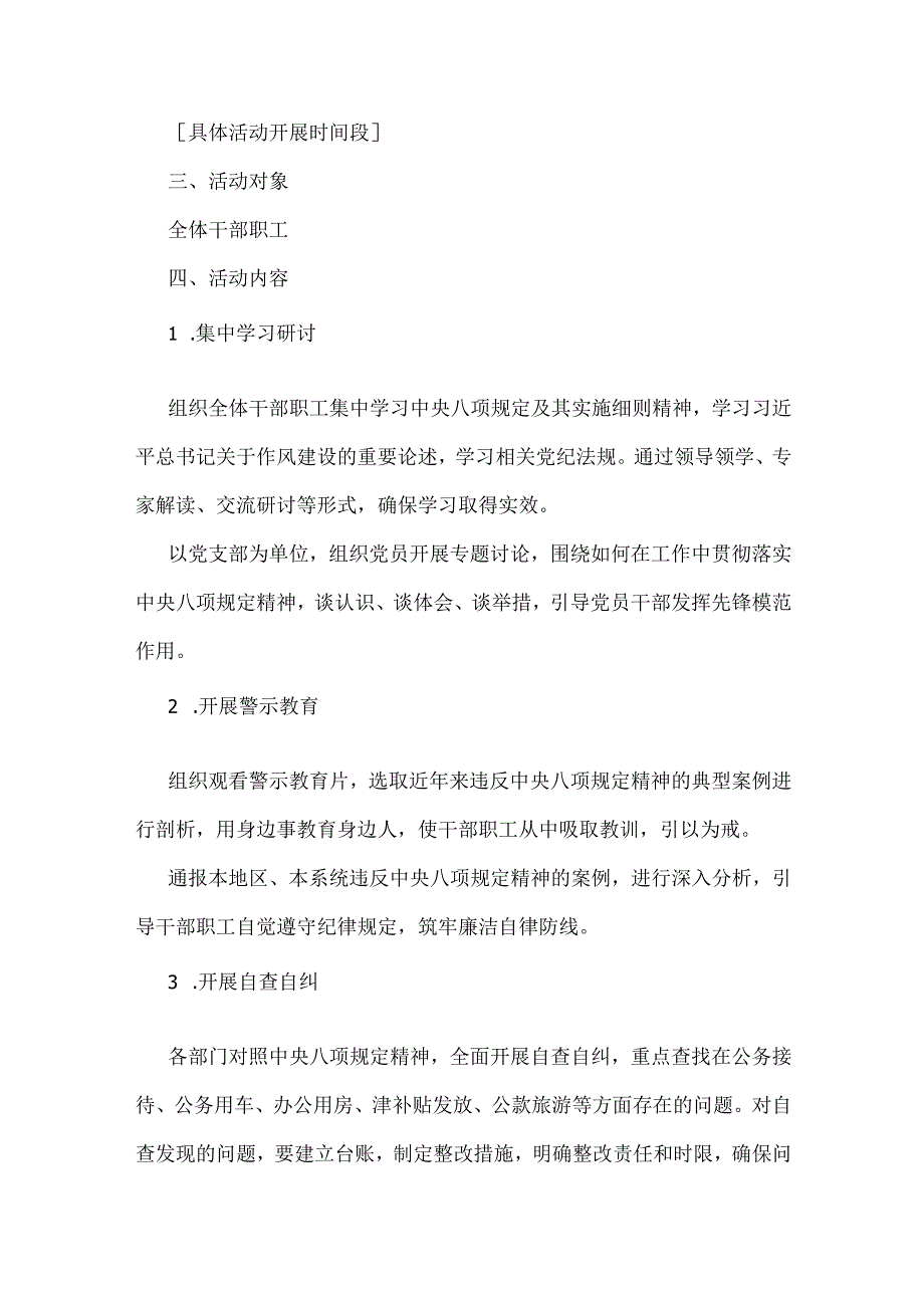 2025年单位深入贯彻中央八项规定精神学习教育活动的工作方案6份.docx_第2页