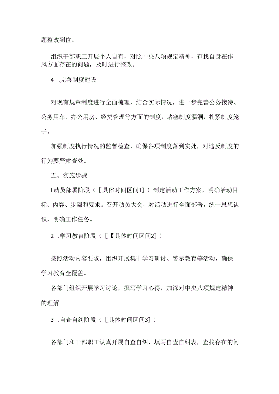 2025年单位深入贯彻中央八项规定精神学习教育活动的工作方案6份.docx_第3页