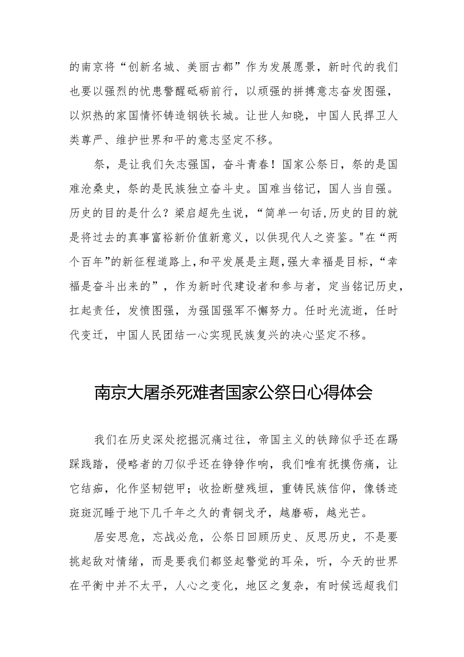 南京大屠杀死难者国家公祭日心得体会3篇范文.docx_第2页