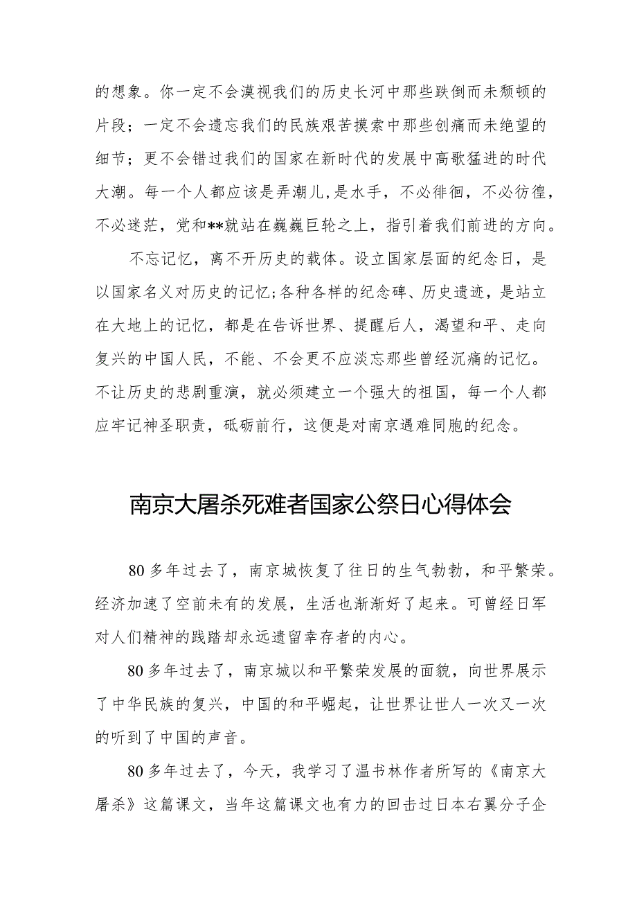 南京大屠杀死难者国家公祭日心得体会3篇范文.docx_第3页