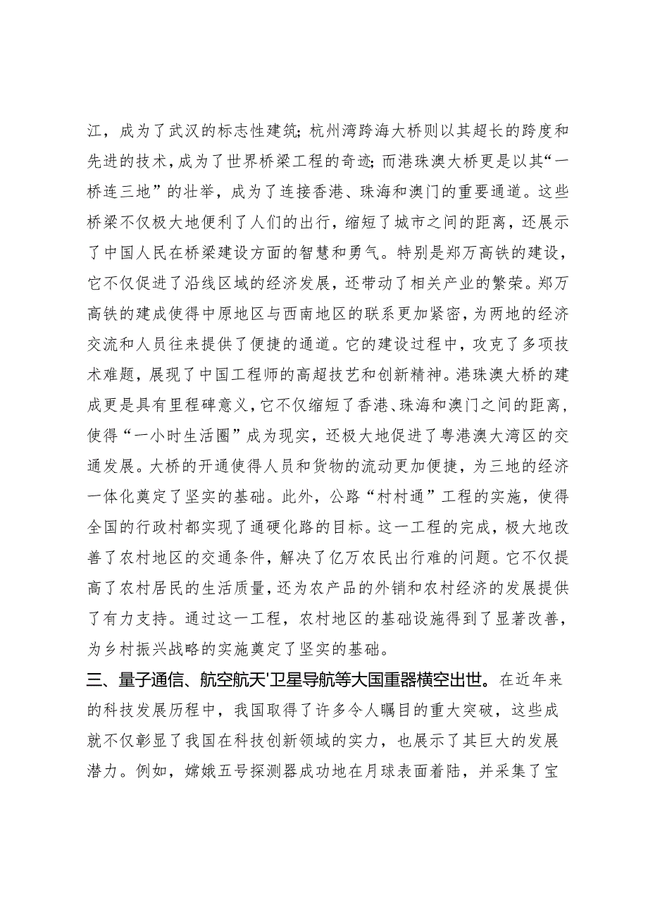 2024年学生在庆祝新中国成立75周年国旗下的讲话.docx_第2页