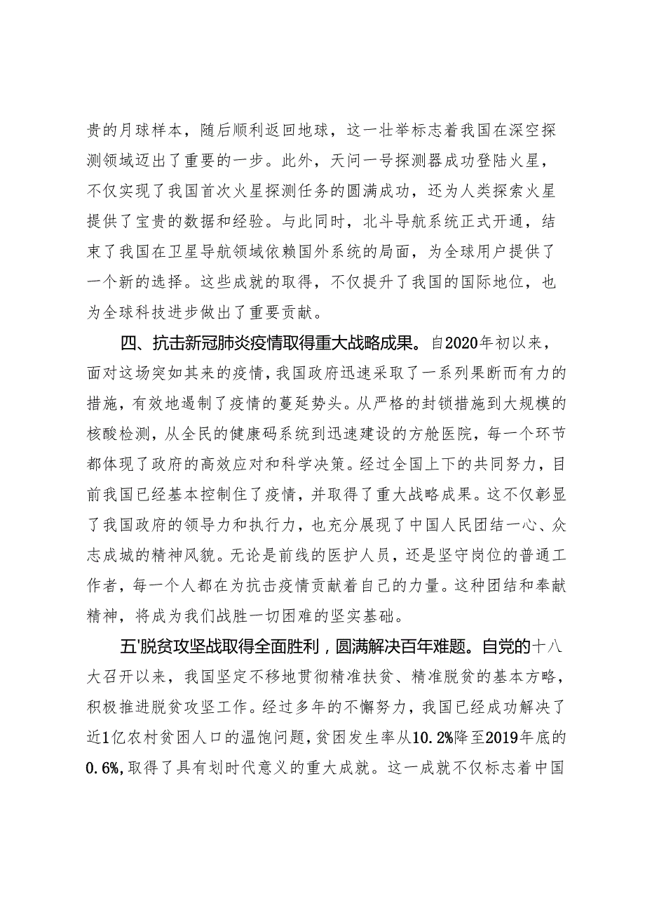 2024年学生在庆祝新中国成立75周年国旗下的讲话.docx_第3页