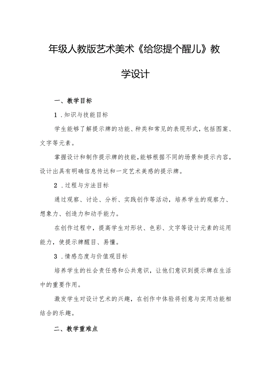 四年级人教版艺术美术《给您提个醒儿》教学设计.docx_第1页
