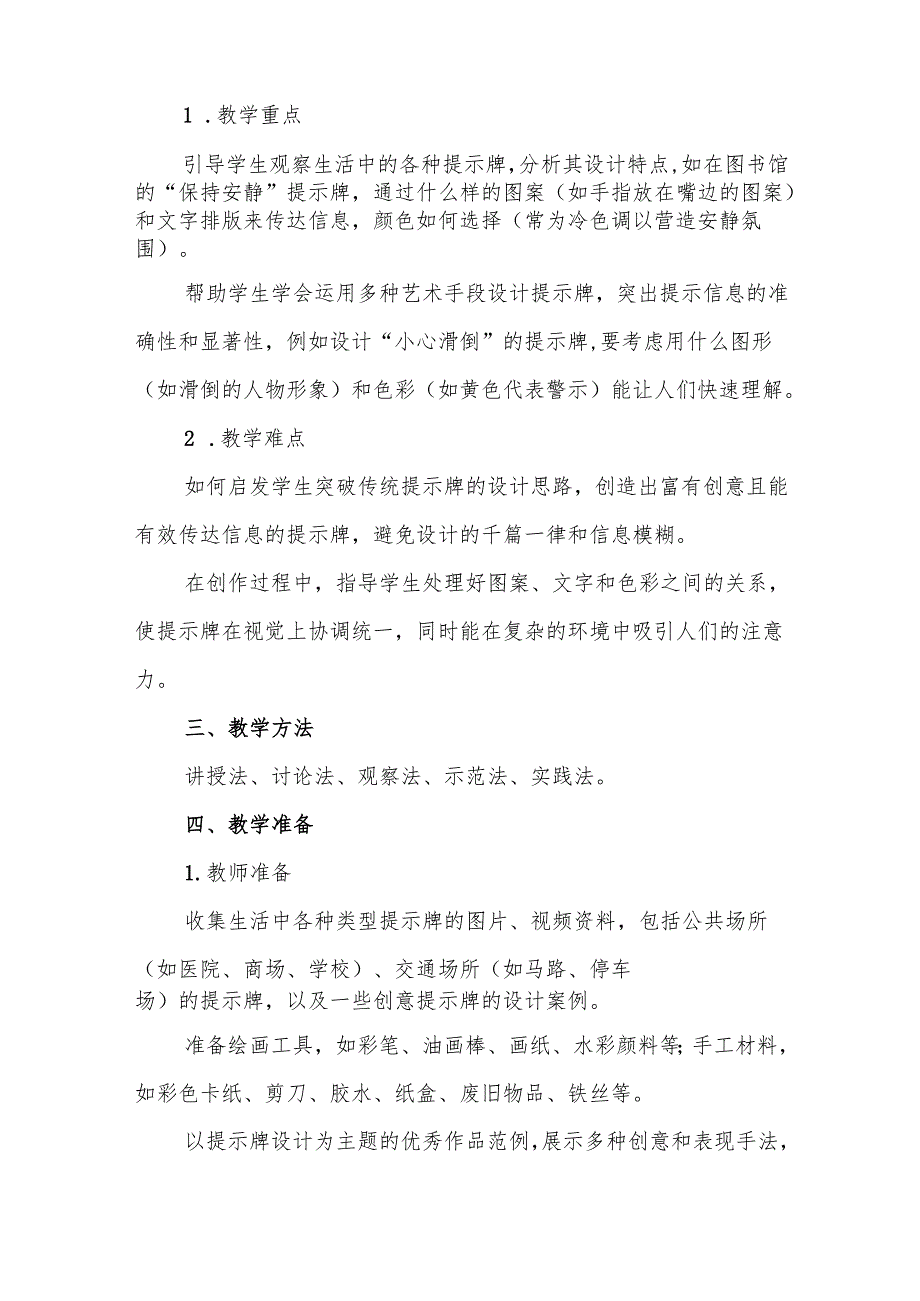 四年级人教版艺术美术《给您提个醒儿》教学设计.docx_第2页