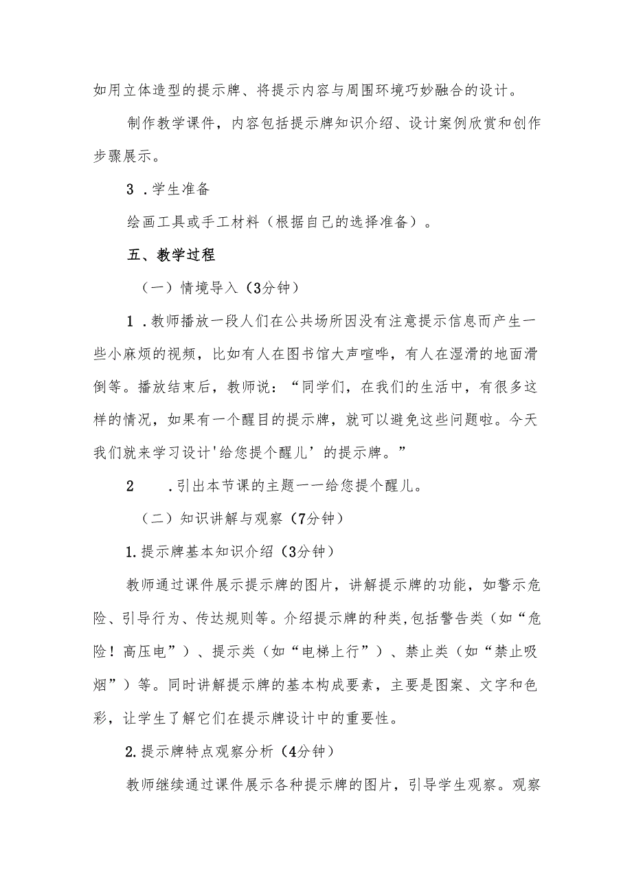 四年级人教版艺术美术《给您提个醒儿》教学设计.docx_第3页