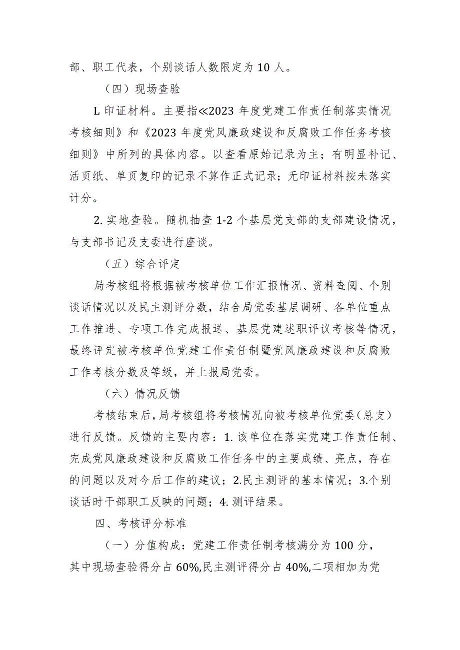 局属单位2023党建工作责任制暨党风廉政建设工作考核方案.docx_第2页