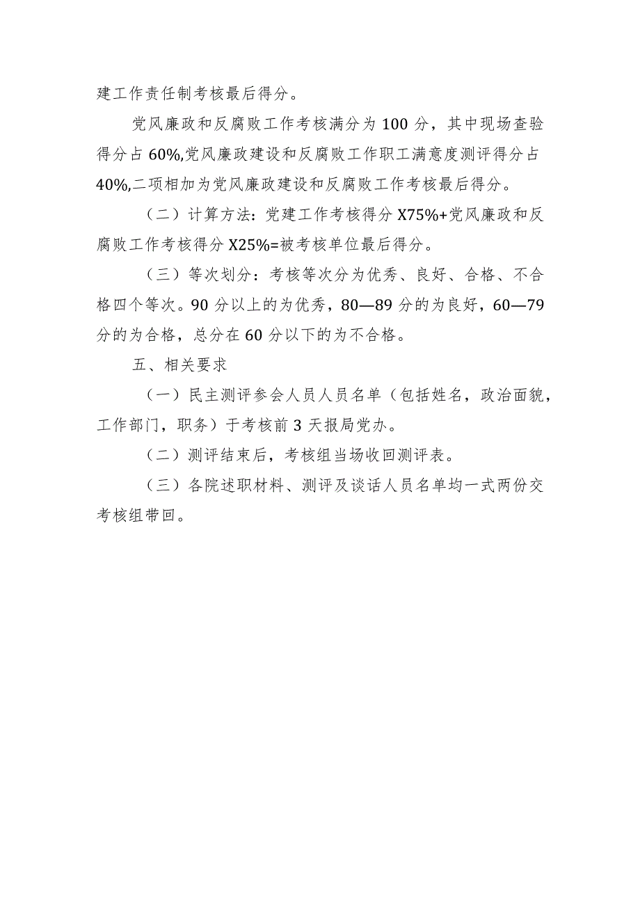 局属单位2023党建工作责任制暨党风廉政建设工作考核方案.docx_第3页