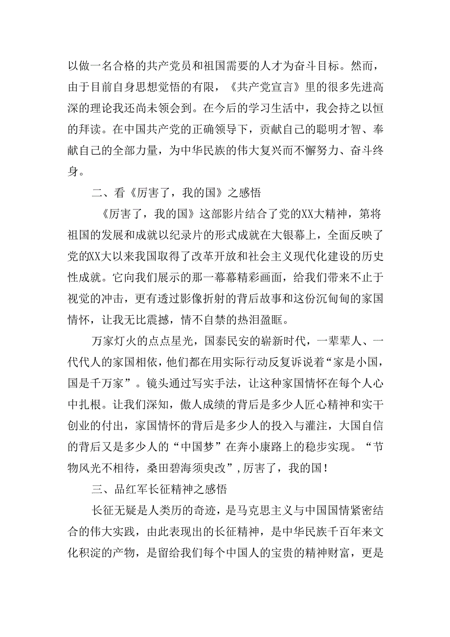 发展对象培训学习心得（精选20篇）.docx_第2页