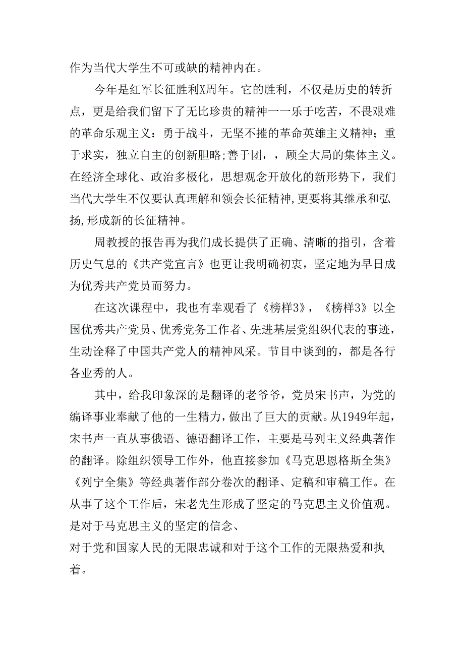 发展对象培训学习心得（精选20篇）.docx_第3页