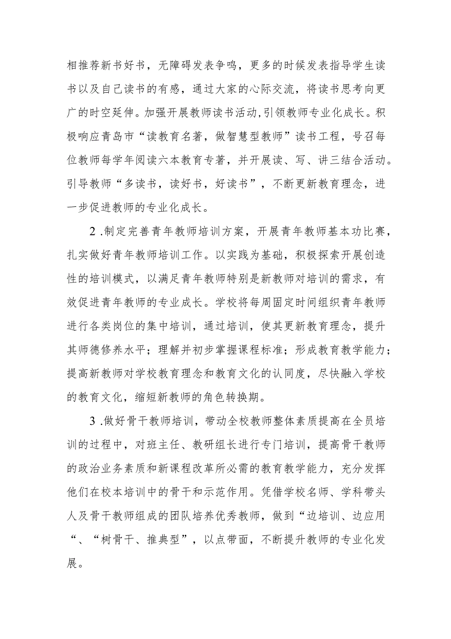 小学20232024年教师培训专项发展规划.docx_第2页