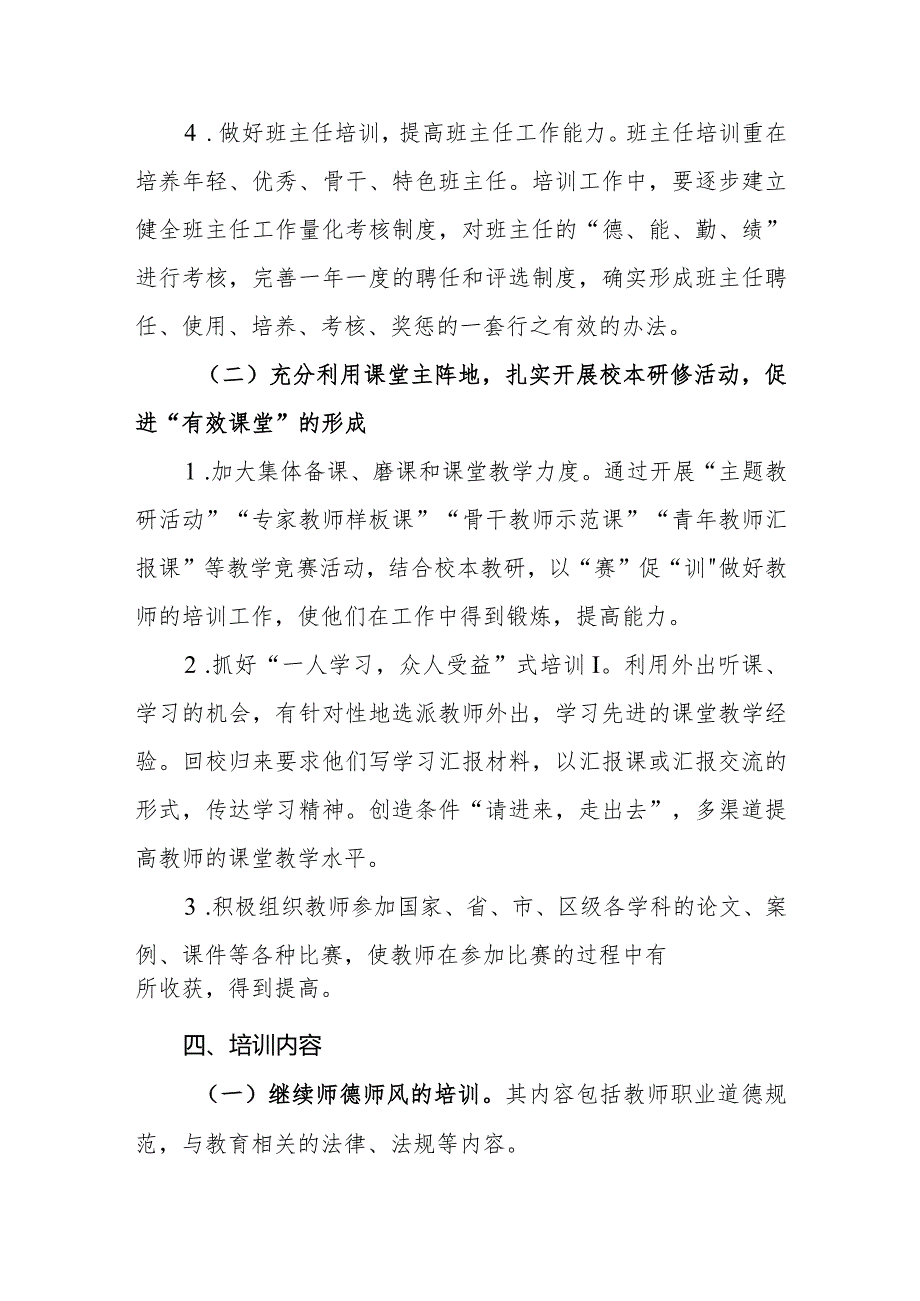 小学20232024年教师培训专项发展规划.docx_第3页