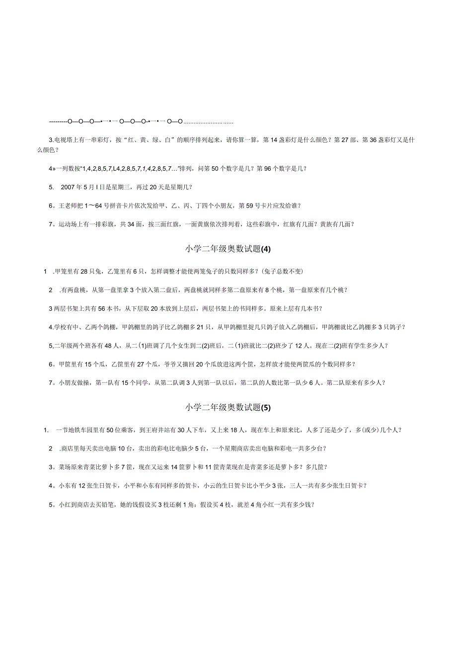 小学奥数试题集锦.docx_第2页
