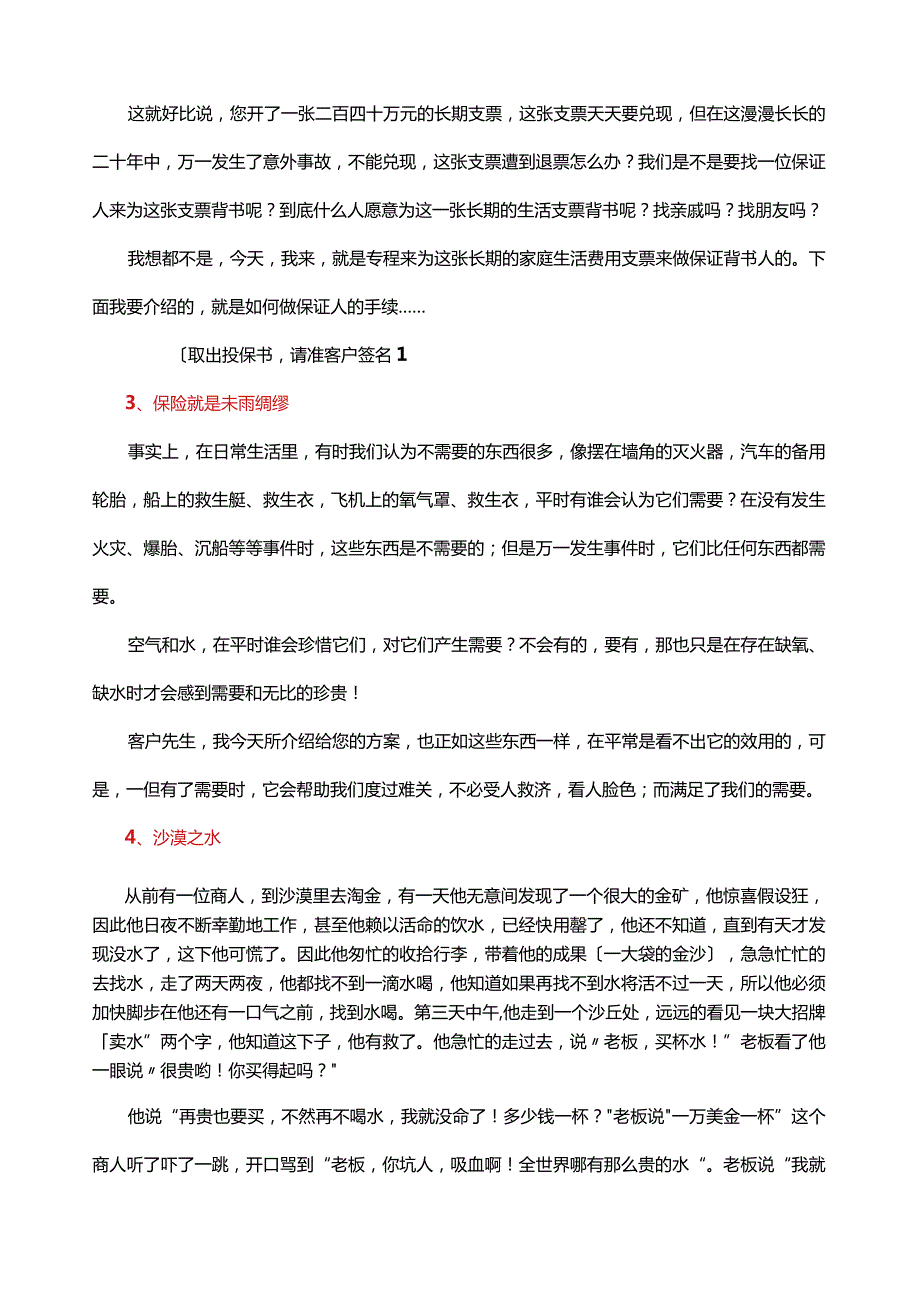 寿险推销经典话术拒绝问题处理范本.docx_第2页
