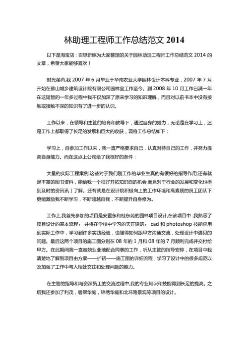116园林助理工程师工作总结范文.docx