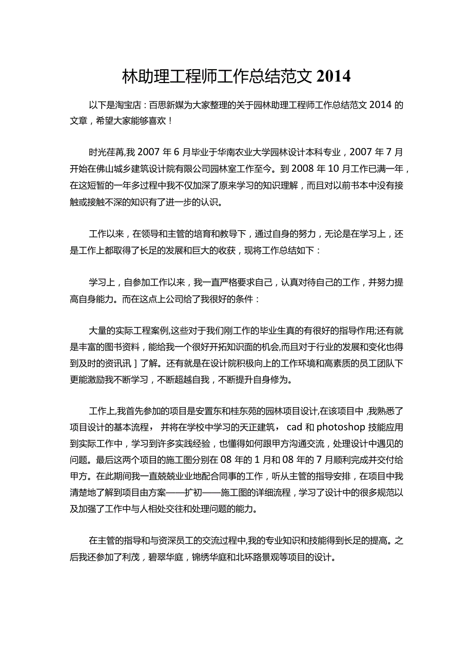 116园林助理工程师工作总结范文.docx_第1页