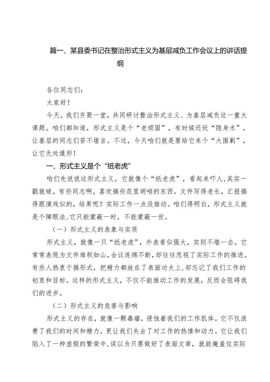 某县委书记在整治形式主义为基层减负工作会议上的讲话提纲16篇（精选）.docx_第2页