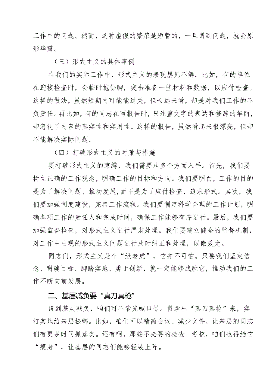 某县委书记在整治形式主义为基层减负工作会议上的讲话提纲16篇（精选）.docx_第3页
